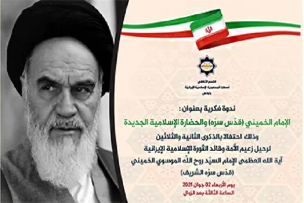 برگزاری نشست «امام خمینی(ره) و تمدن نوین اسلامی» در تونس