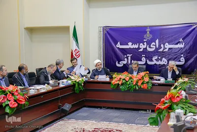 سی و نهمین جلسه شورای توسعه فرهنگ قرآنی