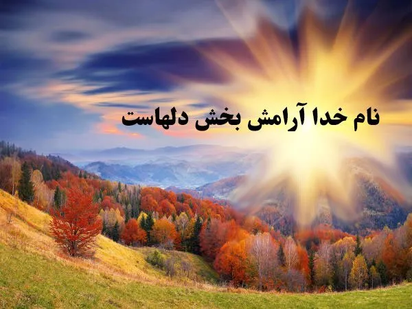 از فرود آرامش تا اوج نیایش و ذکر + اینفوگرافیک و صوت
