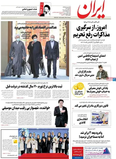 روزنامه ایران