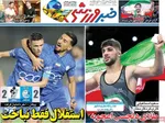 صفحه نخست روزنامه‌های دوشنبه ۳۱ شهریور ۱۴۰۴