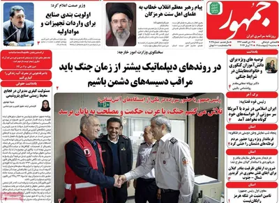 صفحات نخست روزنامه‌های سه‌شنبه ۱ اردیبهشت ۱۴۰۵