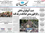 روزنامه کیهان