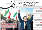 صفحات نخست روزنامه‌های چهارشنبه ۲۶ فروردین ۱۴۰۵