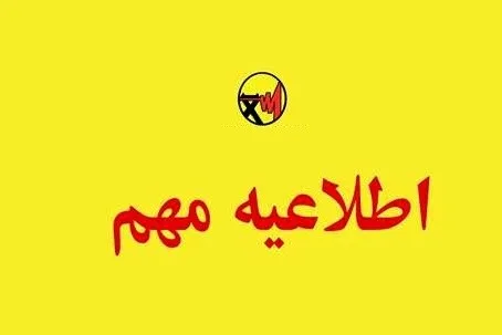 اطلاعیه رسمی توانیر برای بروز خاموشی در پی کمبود برق / سه راهکار ساده برای پیشگیری