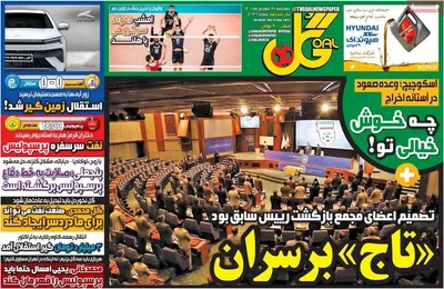 روزنامه گل