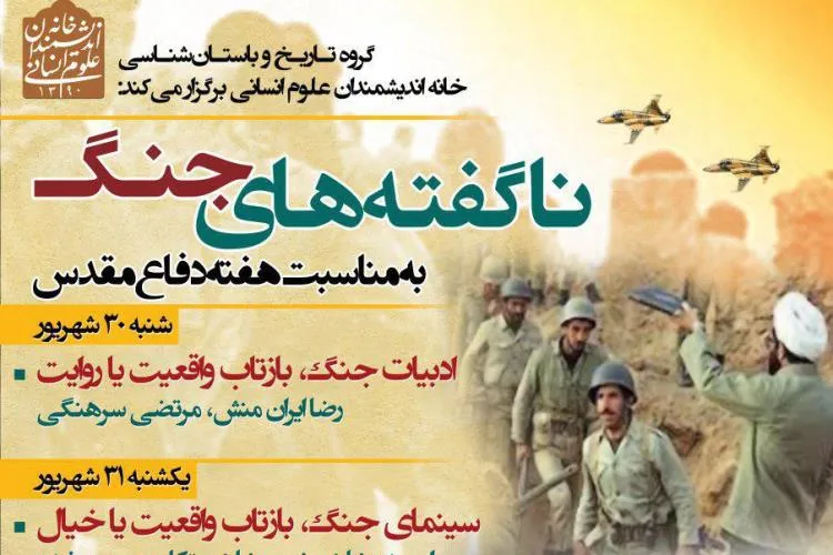 نکاتی قابل تأمل درباره روابط سپاه و ارتش در دوران جنگ تحمیلی/ چند نفر در کربلای چهار شهید شدند؟