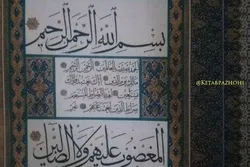 د استامبول په موزه کښې د قرآن خطاطی بې سارى كار + انځور