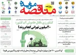 صفحه نخست روزنامه‌های ‌یکشنبه ۱۸ آبان ۱۴۰۴
