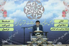پایان مرحله استانی چهل و پنجمین دوره مسابقات قرآن اوقاف در استان فارس‎‎