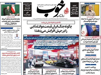 صفحات نخست روزنامه‌های ‌دوشنبه ۱۸ اسفند ۱۴۰۴