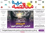 صفحه نخست روزنامه‌های ‌شنبه ۶ دی ۱۴۰۴