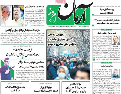 روزنامه آرمان امروز