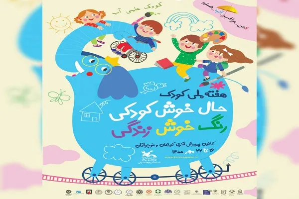 کودکان کار مهمان ویژه برنامه‌های هفته ملی کودک در کرمانشاه هستند