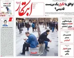 صفحات نخست روزنامه‌های دوشنبه ۲۰ بهمن ۱۴۰۴