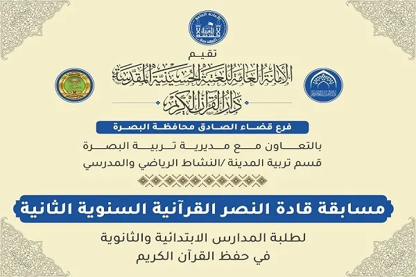 تنظيم مسابقة 