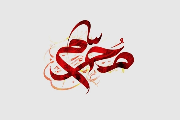 ماه محرم
