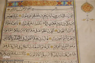 گنجینه قرآن‌های خطى موزه آستان مقدس حضرت معصومه(س)