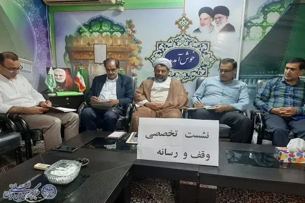 نشست خبری با اصحاب رسانه با رئیس اداره اوقاف و امور خیریه بابلسر و فریدونکنار