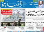 صفحه نخست روزنامه‌های یکشنبه ۹ شهریور ۱۴۰۴