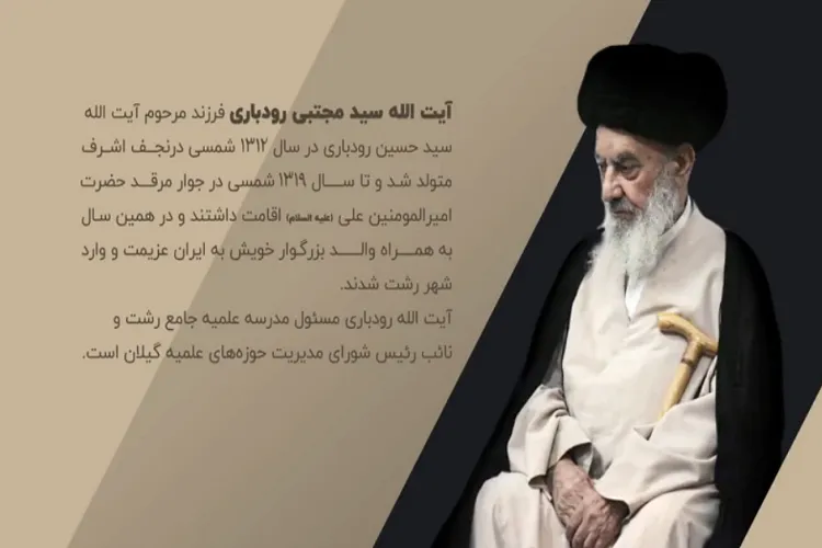 کلیپ | گفت‌وگوی صمیمی با آیت‌الله رودباری، شاگرد گیلانی امام(ره)