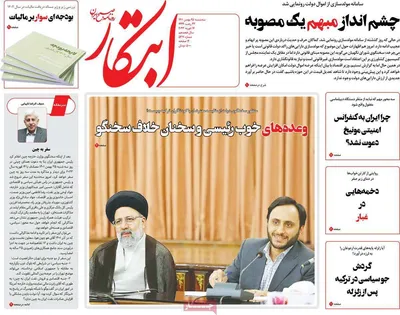 روزنامه ابتکار