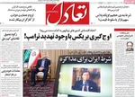 صفحه نخست روزنامه‌های سه‌شنبه ۱۷ تیر ۱۴۰۴