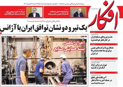 صفحه نخست روزنامه‌های شنبه ۲۲ شهریور ۱۴۰۴