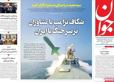 صفحات نخست روزنامه‌های یکشنبه