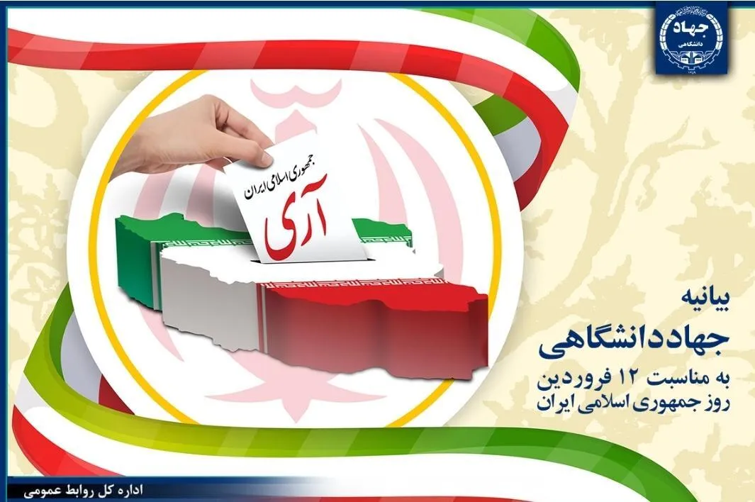 توسعه بیش از پیش فعالیت‌های جهاددانشگاهی در محور تولید دانش‌بنیان