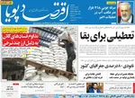 صفحه نخست روزنامه‌های دوشنبه ۶ مرداد ۱۴۰۴