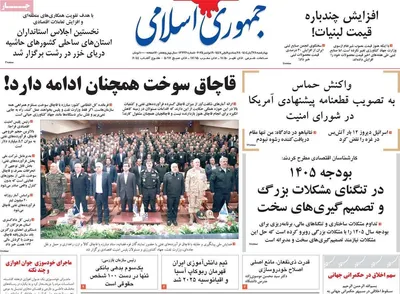 صفحه نخست روزنامه‌های چهارشنبه ۲۸ آبان ۱۴۰۴