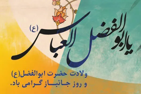 «نسیم زندگی» عطر باب الحوائج گرفته است