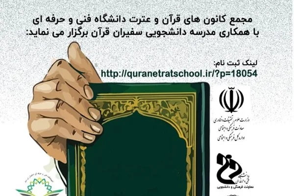 دوره «آشنایی با توحید قرآن» برگزار می‌شود