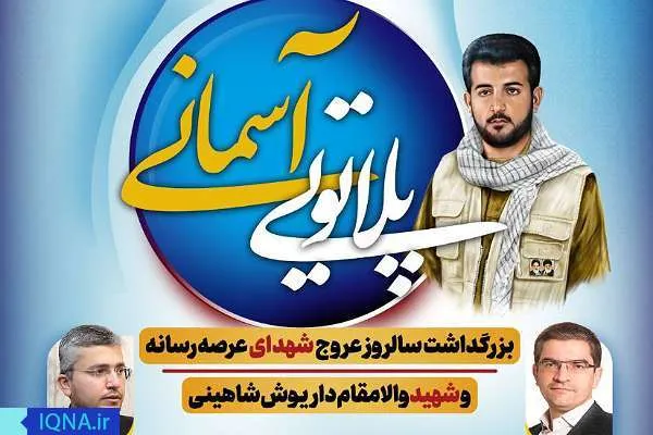 همایش «پلاتویی آسمانی» در بوشهر برگزار می‌شود