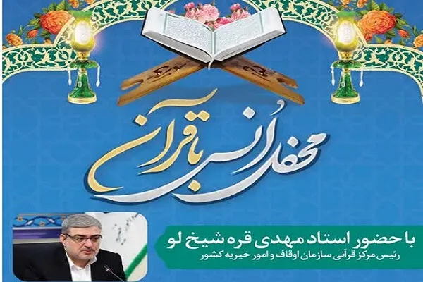 محفل قرآنی در آستان امامزاده سید نصرالله(ع) یزد برگزار می‌شود