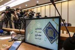 Maoneysho ya kwanza ya Qur’ani Iran kufanyika kwa njia ya itaneti yazinduliwa