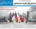 صفحه نخست روزنامه‌های دوشنبه ۷ مهر ۱۴۰۴