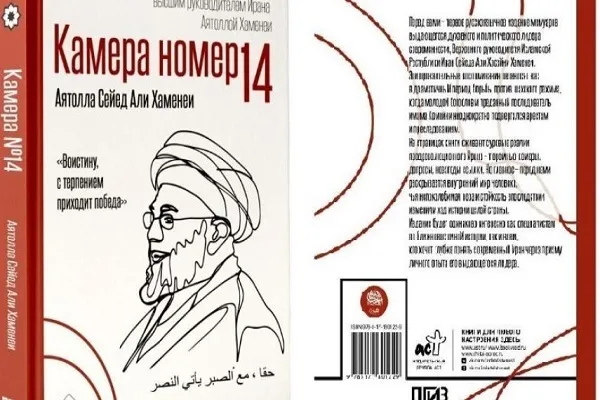Şehit Ayetullah Hamaney’in hayatını anlatan kitap Rusya’da basıldı