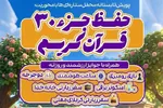 پویش «حفظ جزء ۳۰ قرآن» در «محفل ستاره‌ها» آغاز شد