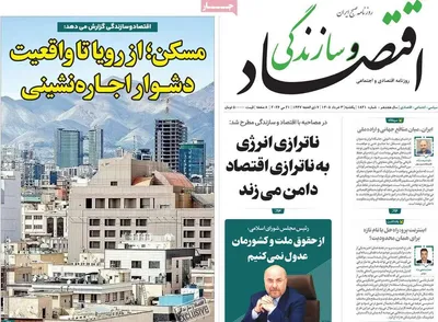 صفحات نخست روزنامه‌های یکشنبه ۳ خرداد ۱۴۰۵