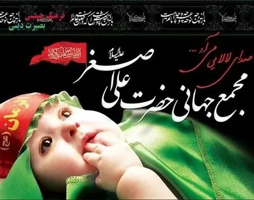 بیست‌ویکمین همایش شیرخوارگان حسینی در بابلسر برگزار می‌شود