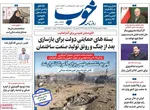 صفحات نخست روزنامه‌های دوشنبه ۱۷ فروردین ۱۴۰۵