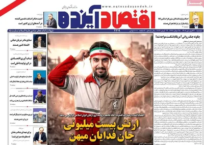 صفحات نخست روزنامه‌های دوشنبه ۲۴ فروردین ۱۴۰۵