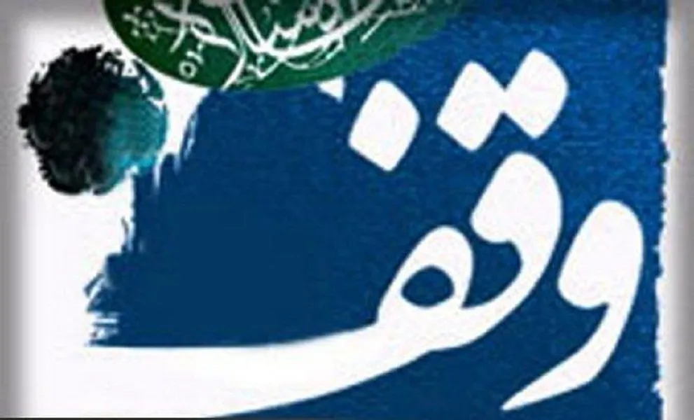 بانوی درقی منزل مسکونی خود را وقف کرد