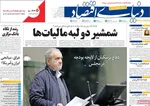 صفحه نخست روزنامه‌های ‌دوشنبه ۸ دی ۱۴۰۴