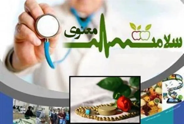 تأثیر معنویت بر سلامت را جهانی کنیم