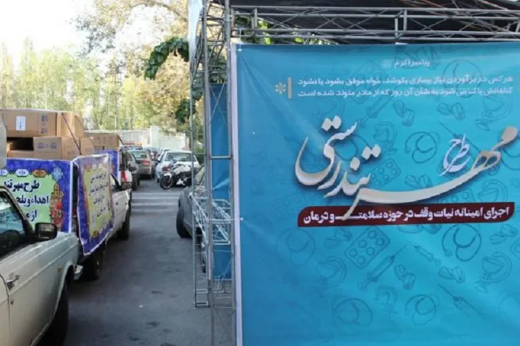اجرای طرح مهر تندرستی در مناطق محروم کرمانشاه