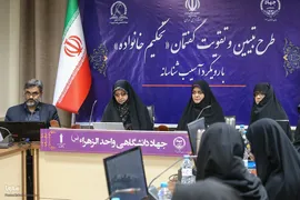 طرح تبیین و تقویت گفتمان خانواده