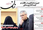 صفحات نخست روزنامه‌های سه‌شنبه ۲۹ اردیبهشت ۱۴۰۵